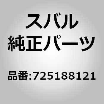 (72518)アジヤスタ，リヤ ブレーキ レフト スバル