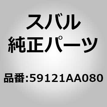 59121AA080 (59121)プロテクタ，フロント アーチ ライト スバル 74757007
