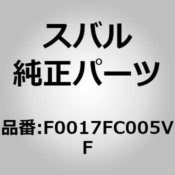 (F0017)モールデイング，ドア エツジ スバル