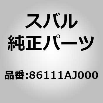 86111AJ000 (86111)^[ Ah nU[h jbg Xo 74890944
