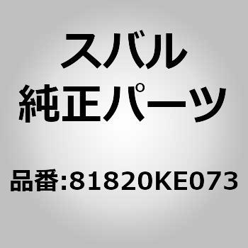 (81820)コード，ドア ドライバ スバル
