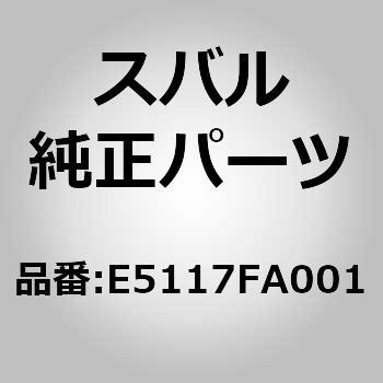 E5117FA001 (E5117)フロント プレート，アンダ ガード スバル 74952772