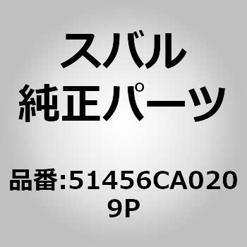 (51456)リーンフオースメント コンプリート，センタ ピラー ライト スバル