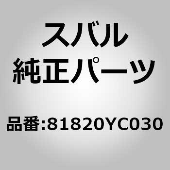 (81820)コード，ドア ドライバ スバル