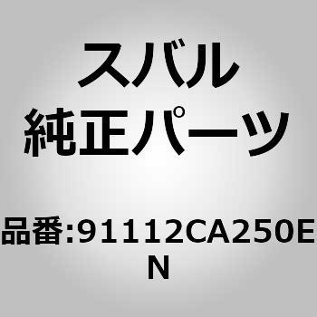 (91112)ガーニツシユ，フロント フエンダ ライト スバル