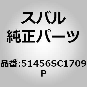 (51456)リーンフオースメント コンプリート，センタ ピラー レフト スバル