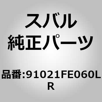 (91021)プロテクタ アッセンブリ，リヤ クオータ ライト スバル