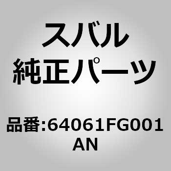 (64061)ヘッドレスト アセンブリ，フロント スバル