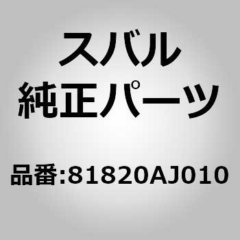 (81820)コード，ドア ドライバ スバル