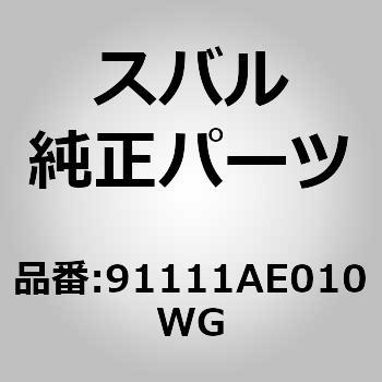 (91111)ガーニツシユ，フロント フエンダ レフト - スバル