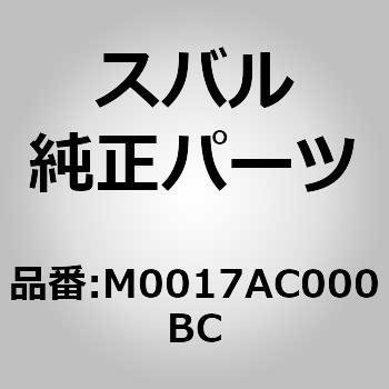(M0017)ボデー カバー - スバル
