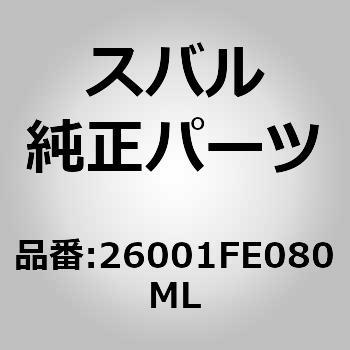 (26001)レバー アセンブリ，ハンド ブレーキ スバル