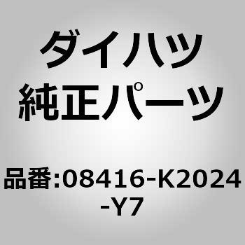 (08416)マッド ガード. リヤ レフト ダイハツ