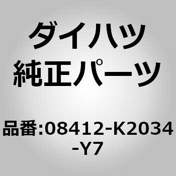 (08412)マッド ガード. リヤ セット ダイハツ