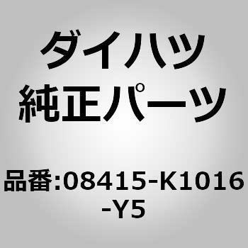 (08415)マッド ガード. リヤ ライト ダイハツ