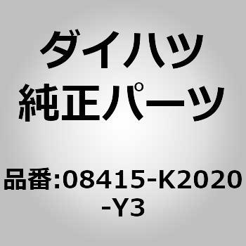 (08415)マッド ガード. リヤ ライト ダイハツ