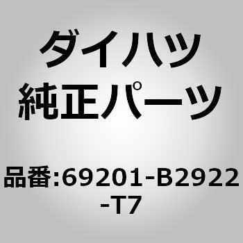 (69201)バックドア アウトサイド ハンドルASSY ダイハツ