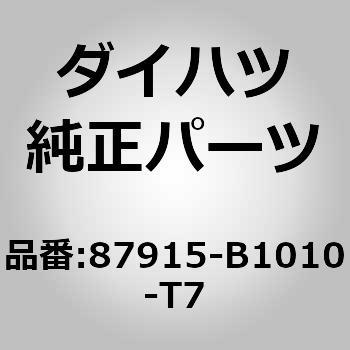 (87915)アウタミラー カバー RH ダイハツ