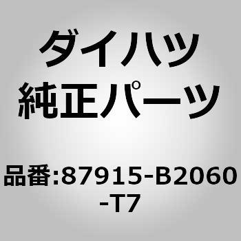 (87915)アウタミラー カバー RH ダイハツ