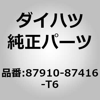 87910)アウタリヤビュー ミラーASSY RH ダイハツ ダイハツ純正