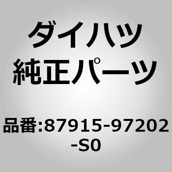(87915)アウタミラー カバー RH ダイハツ