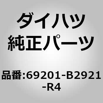 (69201)バックドア アウトサイド ハンドルASSY ダイハツ
