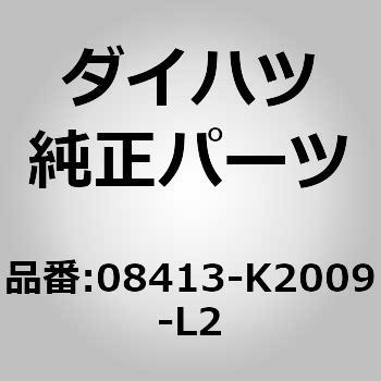 (08413)マッド ガード. フロント ライト ダイハツ