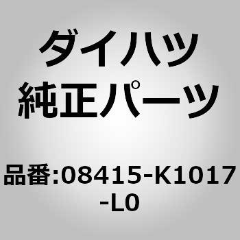 (08415)マッド ガード. リヤ ライト ダイハツ