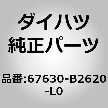 67630)リヤドアトリム ボードSUB-ASSY RH ダイハツ ダイハツ純正品番