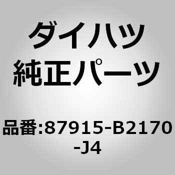 (87915)アウタミラー カバー RH ダイハツ