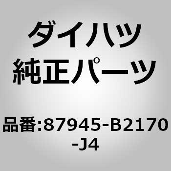 (87945)アウタミラー カバー LH ダイハツ