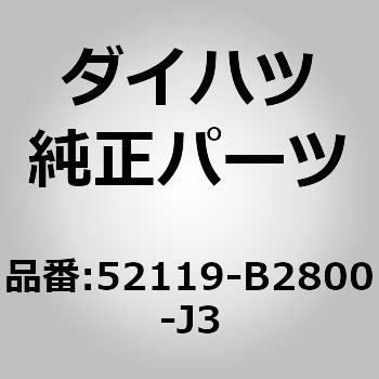 (52119)フロントバンパ カバー ダイハツ