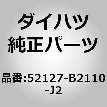 (52127)フロントバンパホール カバー RH ダイハツ