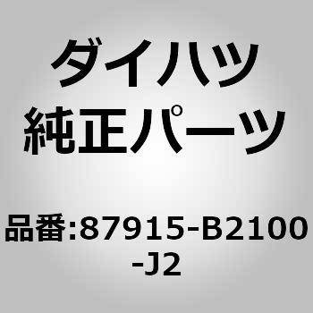 (87915)アウタミラー カバー RH ダイハツ
