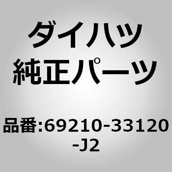 (69210)フロントドア アウトサイド ハンドルASSY RH ダイハツ