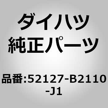 (52127)フロントバンパホール カバー RH ダイハツ