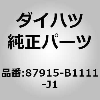 (87915)アウタミラー カバー RH ダイハツ