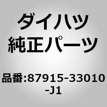 87915-33010-J1 (87915)AE^~[ Jo[ RH _Cnc 75102825