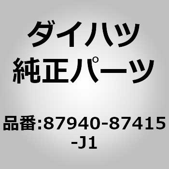 (87940)アウタリヤビューミラーASSY LH ダイハツ