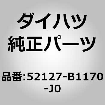 (52127)フロントバンパホール カバー RH ダイハツ