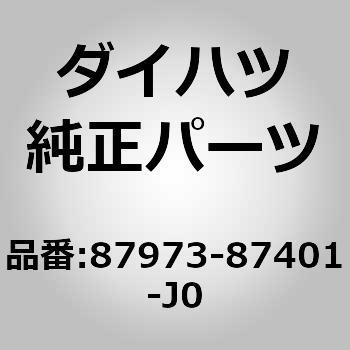 (87973)アウタアンダリヤビューミラー カバー ダイハツ