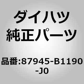 (87945)アウタミラー カバー LH ダイハツ