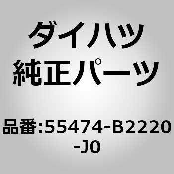 (55474)インストルメントクラスタフィニッシュパネル ガーニッシュ ダイハツ