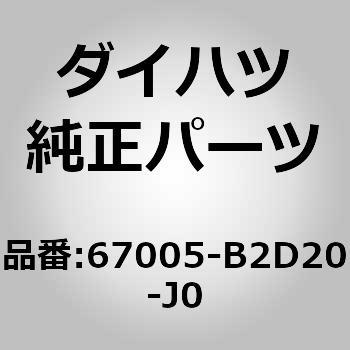 67005-B2D20-J0 (67005)�o�b�N�h�A �p�l��SUB-ASSY �_�C�n�c 75108337