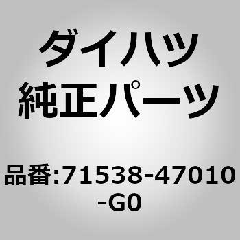 (71538)フロントシート クッション エッジ プロテクタ LH ダイハツ