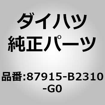 (87915)アウタミラー カバー RH ダイハツ