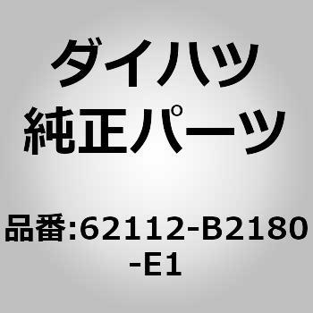 (62112)カウルサイドトリム ボード LH ダイハツ