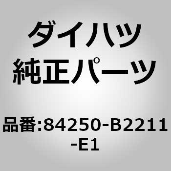 84250)ステアリングパッド スイッチASSY ダイハツ ダイハツ純正品番