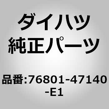 (76801)バックドア ガーニッシュSUB-ASSY アウトサイト ダイハツ