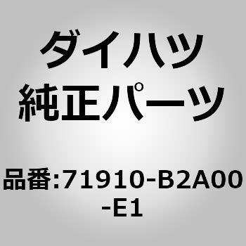 (71910)フロントシート ヘッドレストASSY ダイハツ